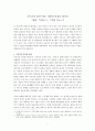 [영화 감상문, 영화 분석] 기독교의 빛과 어둠 : 사랑의 본질을 찾아서 - 영화 『미션(The Mission)』, 『여왕 마고(La Reine Margot/Queen Margot)』
 1페이지