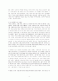 [영화 감상문, 영화 분석] 기독교의 빛과 어둠 : 사랑의 본질을 찾아서 - 영화 『미션(The Mission)』, 『여왕 마고(La Reine Margot/Queen Margot)』
 4페이지