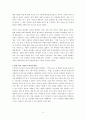 [영화 감상문, 영화 분석] 기독교의 빛과 어둠 : 사랑의 본질을 찾아서 - 영화 『미션(The Mission)』, 『여왕 마고(La Reine Margot/Queen Margot)』
 6페이지