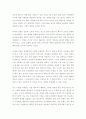 경영이란 무엇인가 - 정상에서의 고독한 투쟁 2페이지