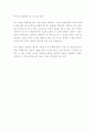 경영이란 무엇인가 - 정상에서의 고독한 투쟁 3페이지