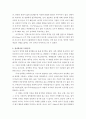 정치(政治/politics)에 관하여 (정치란 무엇인가?, 정치학이란 무엇인가?) 2페이지