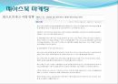 페이스북(facebook)의 SNS마케팅 성공요인과 실패요인.ppt 8페이지
