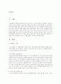 발달에 대한 이론을 발달의 기제로 나누어 분류하고,  분류 근거를 밝히는 보고서를 작성 - 발달이론 2페이지