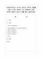 [아동수학지도] 교사가 유아의 규칙성 이해를 도울 수 있는 실천적 지도 방법에는 다른 어떠한 종류가 있는지 예를 들어 설명하세요 : 규칙성 1페이지