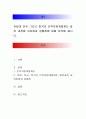 유럽과 미국 그리고 한국의 인적자원개발제도 발전 과정에 차이점과 공통점에 대해 토의해 봅시다. 1페이지