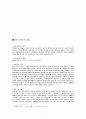 패스트 푸드(Fast Food)의 역사의 정의 2페이지