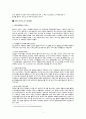 패스트 푸드(Fast Food)의 역사의 정의 3페이지
