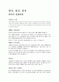 양식의 전래과정 1페이지