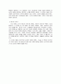 [아동복지론] 아동복지의 개념 및 기본전제와 원칙, 아동발달에 따른 일반적 특성과 아동에 대한 바람직한 관점, 아동복지 서비스의 실천과정 5페이지