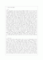 [동양철학산책 공통] 1) 가장 인상 깊게 읽은 5개의 단락을 선택해 각 단락에 대한 자신의 의견을 서술하고 2) 책 전체에 대한 독후감 - ≪불혹과 유혹 사이≫ _ 신정근 저 2페이지