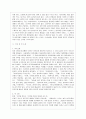 [동양철학산책 공통] 1) 가장 인상 깊게 읽은 5개의 단락을 선택해 각 단락에 대한 자신의 의견을 서술하고 2) 책 전체에 대한 독후감 - ≪불혹과 유혹 사이≫ _ 신정근 저 3페이지