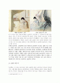 춘화도의 정의 8페이지