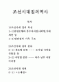 조선시대집의역사 1페이지