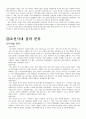 조선시대 집의 역사적 정의 4페이지