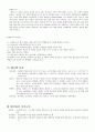조선시대 집의 역사적 정의 5페이지