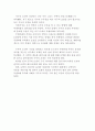 푸엥카레 가설과 우주 모양 추측 2페이지
