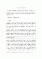 교원 단체교섭 제도의 한계와 가능성 2페이지