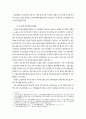 교원 단체교섭 제도의 한계와 가능성 4페이지