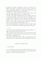 교원 단체교섭 제도의 한계와 가능성 6페이지