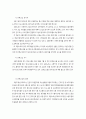 교원 단체교섭 제도의 한계와 가능성 7페이지
