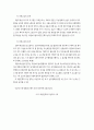 교원 단체교섭 제도의 한계와 가능성 8페이지