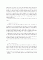 교원 단체교섭 제도의 한계와 가능성 10페이지