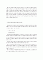 교원 단체교섭 제도의 한계와 가능성 13페이지