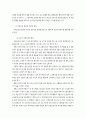 교원 단체교섭 제도의 한계와 가능성 15페이지