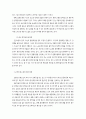 교원 단체교섭 제도의 한계와 가능성 16페이지