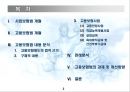 고용보험법 [사회보험법 개괄] 2페이지