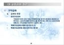 고용보험법 [사회보험법 개괄] 32페이지
