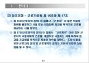 고용보험법 [사회보험법 개괄] 41페이지