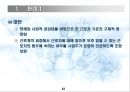 고용보험법 [사회보험법 개괄] 43페이지