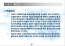 고용보험법 [사회보험법 개괄] 45페이지