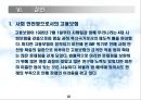 고용보험법 [사회보험법 개괄] 52페이지