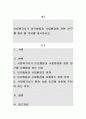 사회복지사가 인간행동과 사회환경에 관한 연구를 해야 될 이유를 제시. 1페이지