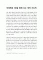 [한국기독교]마태복음 4장을 통해 보는 영적 지도력 - 예수님의 3가지 시험을 통하여 보는 성화의 지도력 1페이지