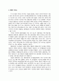 [기독교 리더십]전통적 리더십과 서번트 리더십의 이해(서번트 리더십의 배경과 서번트 리더십의 개념) 2페이지