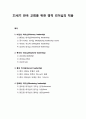 [기독교 리더십] 21세기 한국 교회를 위한 영적 리더십의 적용 _ 비전의 리더십, 목자의 리더십, 종의 리더십, 멘토링 리더십 1페이지