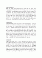[기독교 리더십] 21세기 한국 교회를 위한 영적 리더십의 적용 _ 비전의 리더십, 목자의 리더십, 종의 리더십, 멘토링 리더십 6페이지