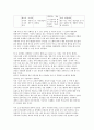 [경영/사회] 유명한 국내 온라인 커뮤니티 TOP5 (소속감부여정책, 정책효과, 장단점) 4페이지