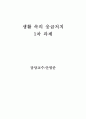 생활속의응급처치리포트 1페이지