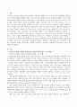 영유아 발달에 적합한 어린이집의 환경과 일과운영은 어떻게 구성되는지 알아보고 바람직한 어린이집의 모습을 제안해보세요. 2페이지