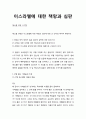 [성경·설교·말씀] (에스겔 24장 1-27절) 이스라엘에 대한 책망과 심판 (성서·기독교·교회·예수·하나님) 1페이지