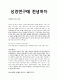 [성경·설교·말씀] (디모데 후서 3장 15-17절) 성경연구에 전념하자 (성서·기독교·교회·예수·하나님) 1페이지