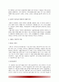 태권도의 본질 회복으로서 겨루기 수련의 활성화 방안-태권도본질회복 태권도겨루기수련활성화방안- 7페이지