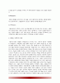 태권도의 본질 회복으로서 겨루기 수련의 활성화 방안-태권도본질회복 태권도겨루기수련활성화방안- 11페이지