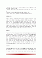 태권도의 본질 회복으로서 겨루기 수련의 활성화 방안-태권도본질회복 태권도겨루기수련활성화방안- 16페이지