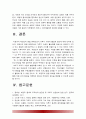 태권도의 본질 회복으로서 겨루기 수련의 활성화 방안-태권도본질회복 태권도겨루기수련활성화방안- 24페이지